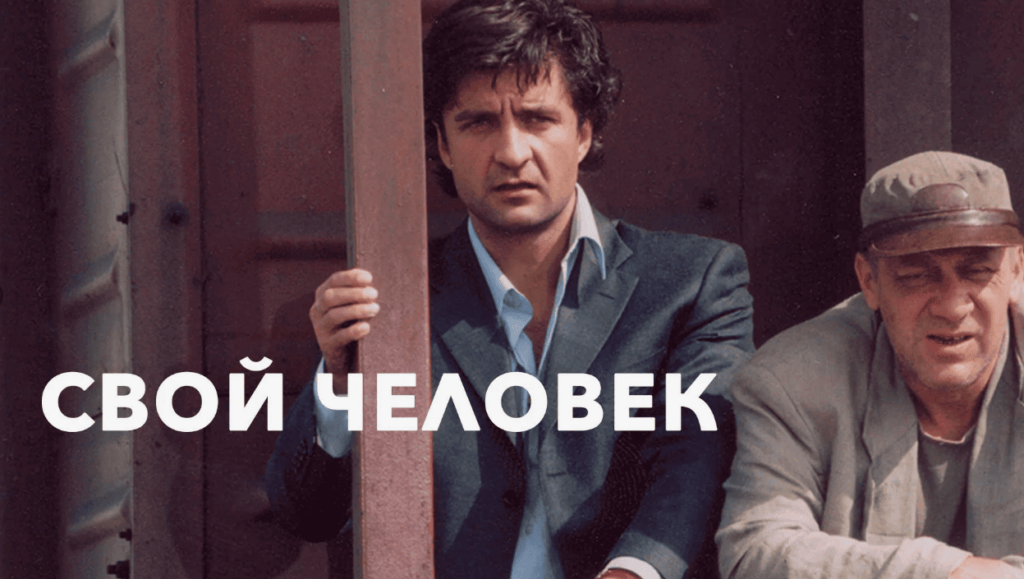 услуга свой человек анапа