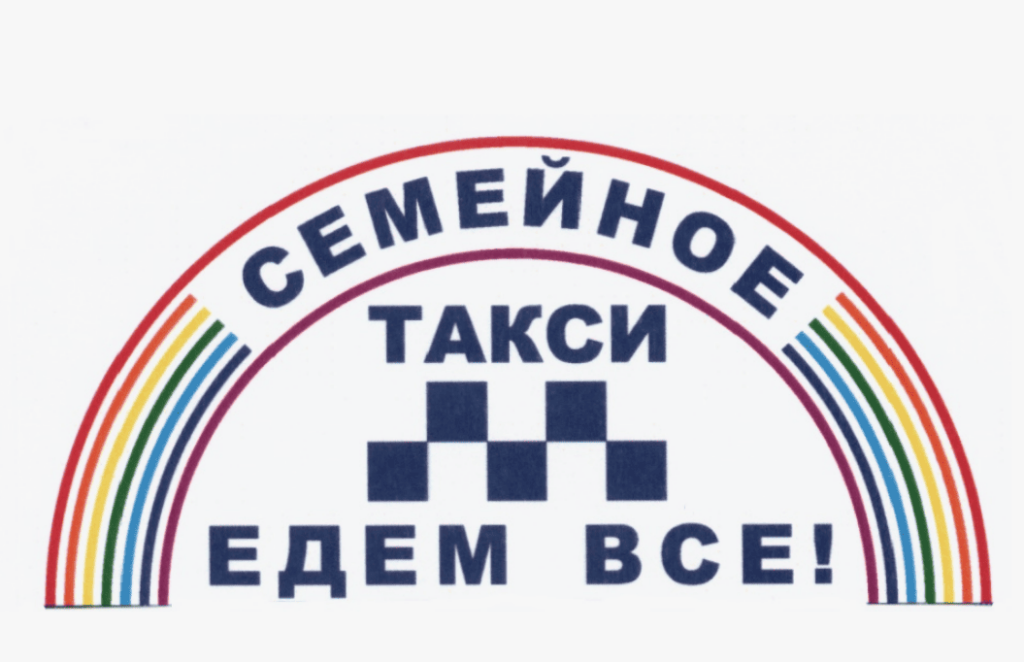 семейное такси анапа