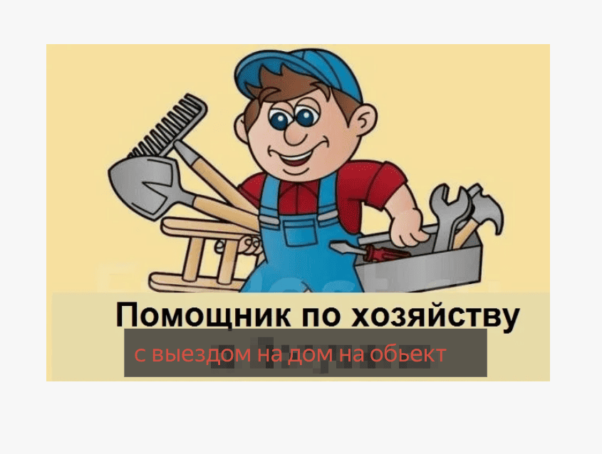 услуги помощника в быту на дому в анапе